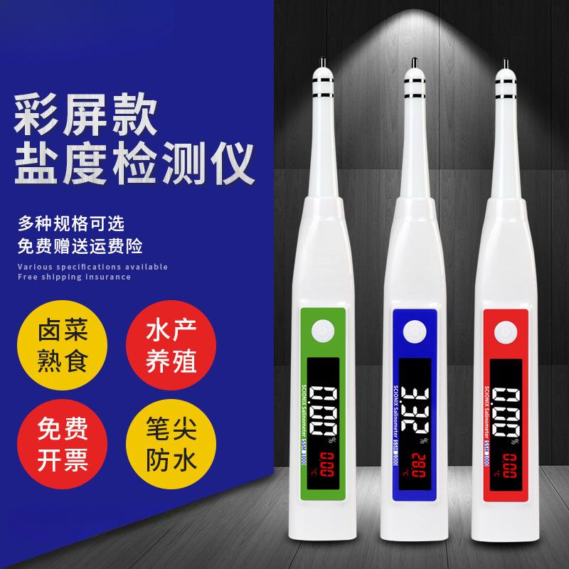 ll电子高精度海水养殖盐度计测盐器食品水族卤水汤汁咸度厨房比重