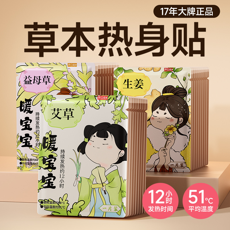 暖宝宝暖贴女生用大姨妈发热贴24小时艾草冬天保暖身发热敷帖479