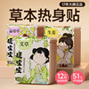 暖宝宝暖贴女生用大姨妈发热贴24小时艾草冬天保暖身发热敷帖479|ru
