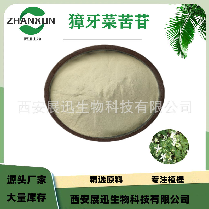 獐牙菜苦苷 98% 獐牙菜提取物 獐牙菜苦甙  展迅原料