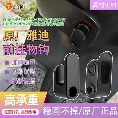 Electric car tail box Hook for Electric Scooter