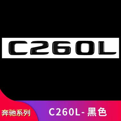 E300L CLA45 AMG tail | Car logo - standard-c260l-black