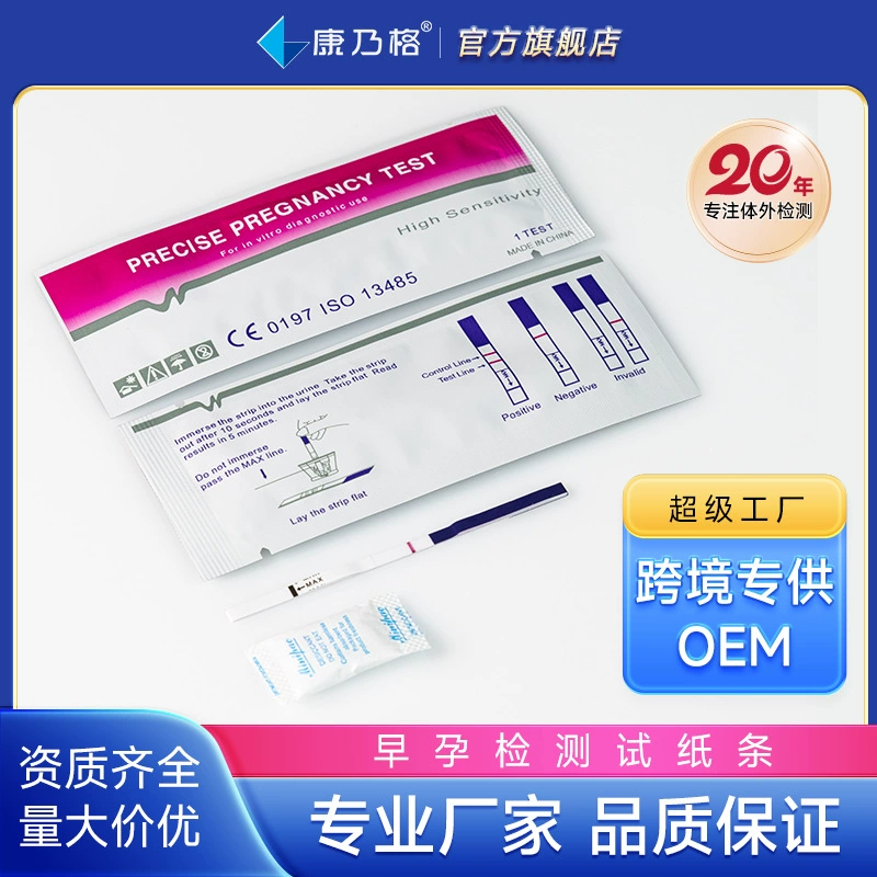 Тест-полоски для раннего определения беременности (HCG), экспортные, для международной торговли, тест-полоски для определения беременности.