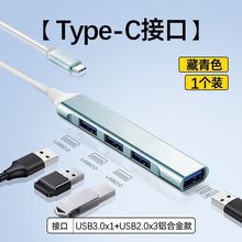 usb拓展坞3.0笔记本电脑扩展器typec接口多插头分线器u盘转接头外