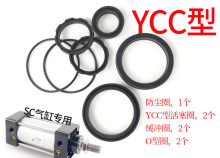 SC气缸修理包密封圈配件套装维修双O型YCC型防尘缓冲垫50/63/100
