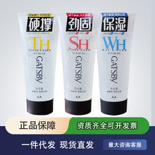 gatsby杰士派啫喱膏润泽定型喷雾速干耐湿无白屑碎发整理背头正品