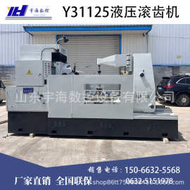 销售大型液压滚齿机Y31125/y31125et液压滚齿机 重庆Y31125滚齿机
