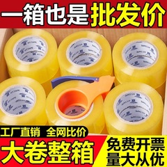 整箱透明胶带宽大卷加宽加厚包邮速卖通厂家直销源头工厂亚马逊