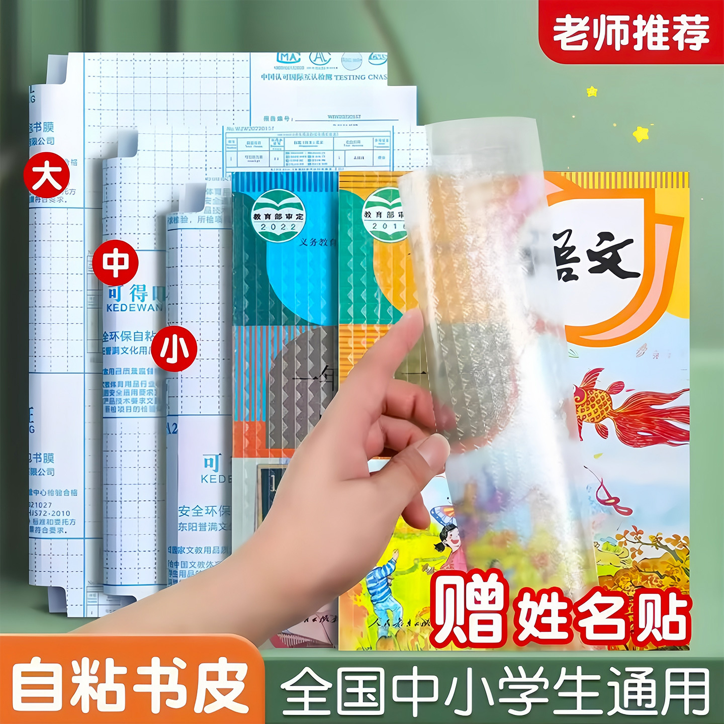 新款学生开学自粘书皮包书书皮书套磨砂包书膜透明书本课本保护套
