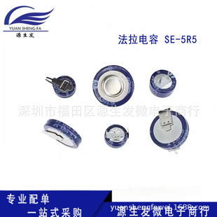 FaRad CapacitoR SE-5R5 0.47f/1f/1.5f 5.5V C Type/H Type/V Type SupeRcapacitoR