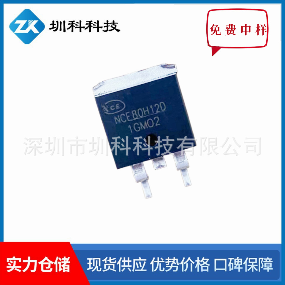 NCE80H12D 80V/120A TO-263封装 MOS管N管  原装新洁能  现货供应