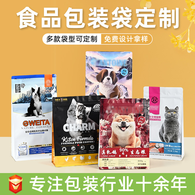 宠物狗粮猫粮封口食品包装袋休闲零食铝箔密封自立自封袋