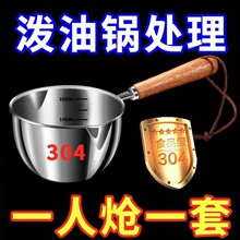 泼油小锅304迷你快速热油家用小号热油电磁炉热油亚马逊厂家代发