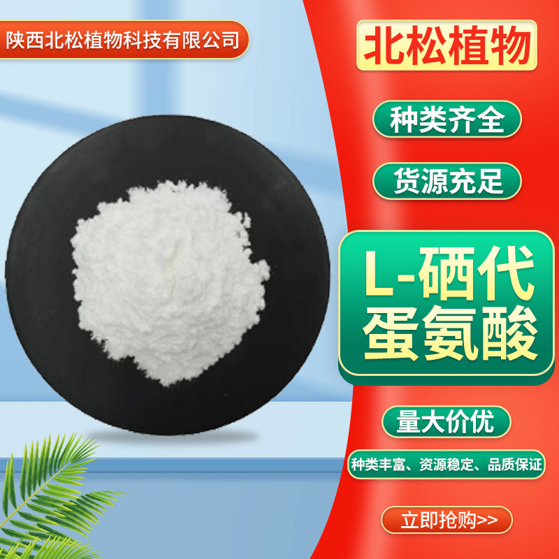 L-Selenomethionine 2000Ppm Cosmetic Raw Material Water-Soluble Selenium Protein in Stock Supply Selenomethionine