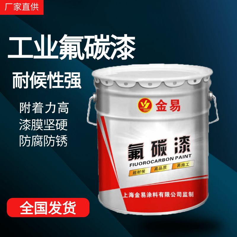 钢结构氟碳面漆工程桥梁金属氟碳涂料厂家防锈油漆户外工业氟碳漆