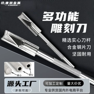康润铝合金实心雕刻刀裁纸刻刀DIY美工工具套装橡皮章手帐手工刀