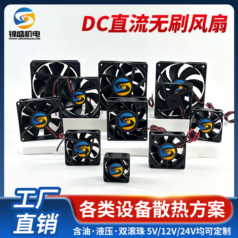 Customized DC brushless fans, available in multiple specifications, industrial-grade brushless fans, 12V and 48V options, and miniature cooling fans Customized DC brushless fans, available in multiple specifications, industrial-grade brushless fans, 12V and 48V options, and miniature cooling fans