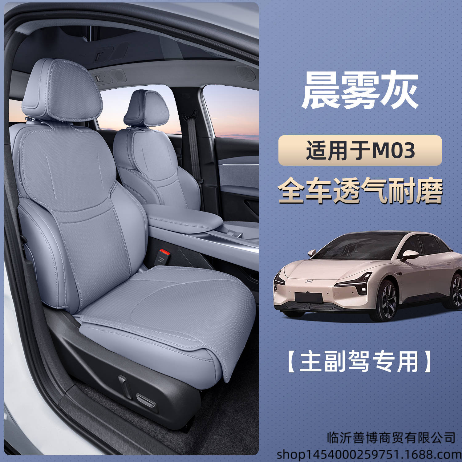XPeng – Modelə uyğun (Original) oturacaq örtükləri Cushion for 25 - morning-mist-grey-main-and-passenger-four-piece-set-breathable-wear-resistant-xpeng-m03max-25