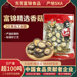 富锦100g袋装特级干香菇精选东北蘑菇干货煲汤食材年货材料批发