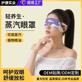 蒸汽眼罩;暖贴、暖宝宝;护眼罩