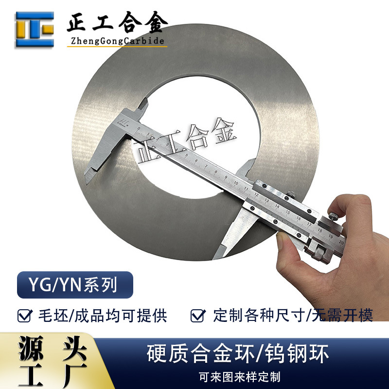 YG15硬质合金圆环227*120*7.5mm粗磨钨钢环高硬度轧辊
