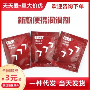 Silk Wing Bag 6ml Lubricant siyi Portable Body Lubricant Water Soluble Lubricant Fun Gel Wholesale