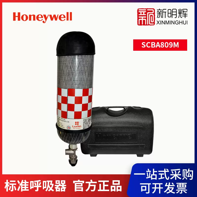 霍尼韦尔SCBA809M T8000系列正压式呼吸器气瓶9L