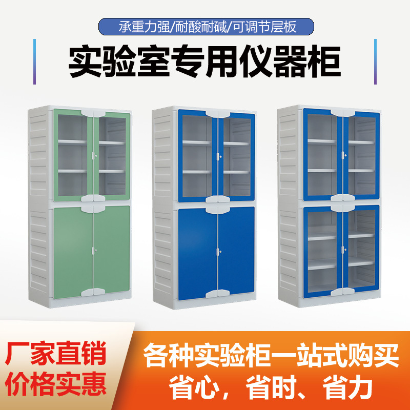 Laboratory Instrument Cabinet Chemical Biological Medicine Cabinet Specimen Cabinet Pp Aluminum Wood Abs Instrument Cabinet Acid and Alkali Proof All Wood Cabinet
