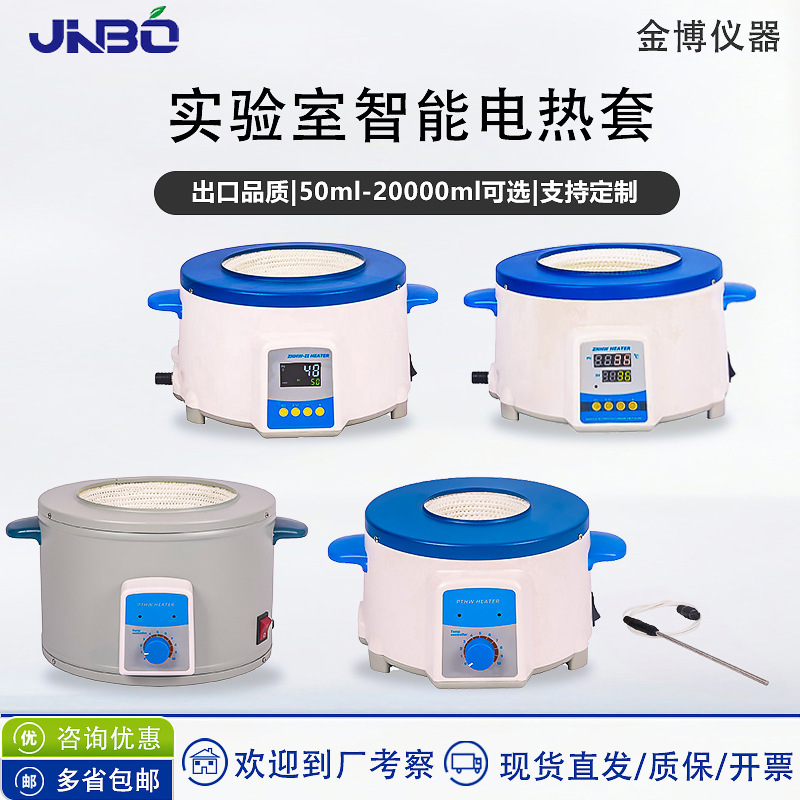 Electric Heating Mantle, Laboratory Magnetic Stirring Electric Heating Mantle, Intelligent Digital Display Temperature-Adjustable Electric Heating Mantle, Smart Electric Heating Mantle Accessories