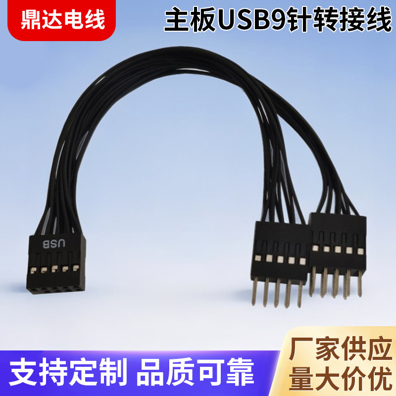 Desktop Computer Motherboard USB 9-Pin Adapter Cable to 9-Pin Splitter Extension Cable USB Extension Cable 1-to-2 Data Cable