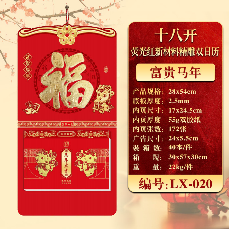 2026年挂历定制现货马年家用挂墙月历企业广告福字吊牌商务礼品|undefined