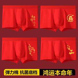 男士内裤纯棉本命年大红色抗菌透气四角裤结婚新年鸿运平角裤批发
