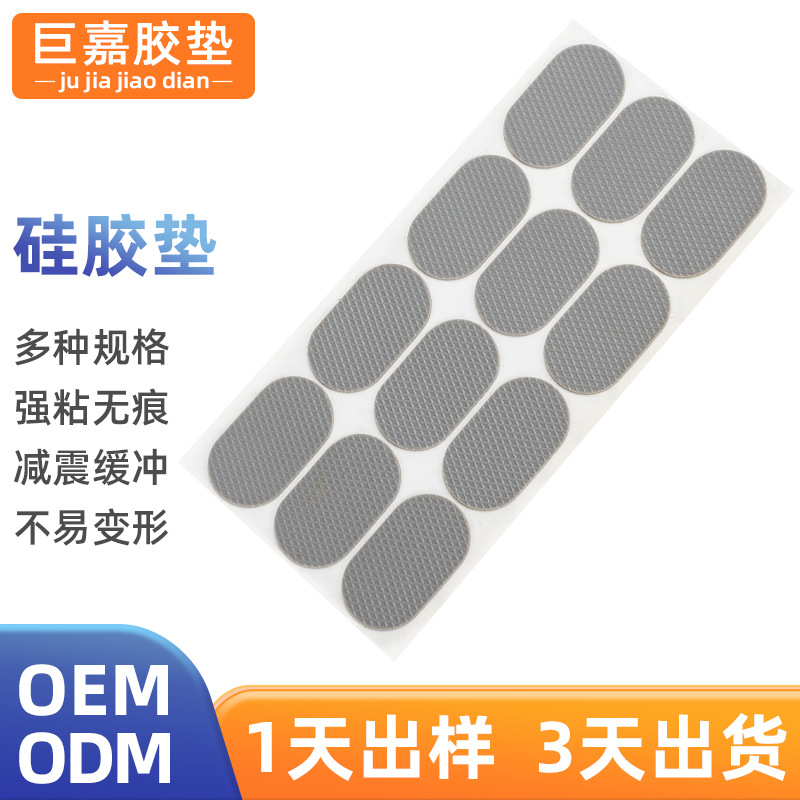 防滑耐磨硅胶垫家具家电硅胶脚垫带背胶防撞硅胶垫片减震防撞垫