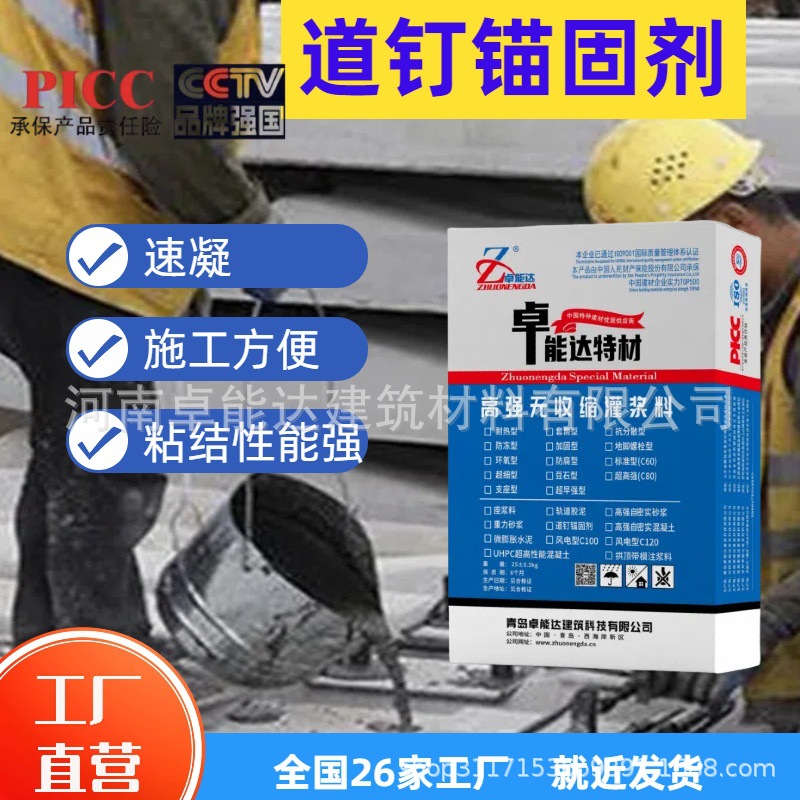 铁路轨道轨枕螺栓锚固道钉锚固剂快干快凝早强高强道钉锚固剂