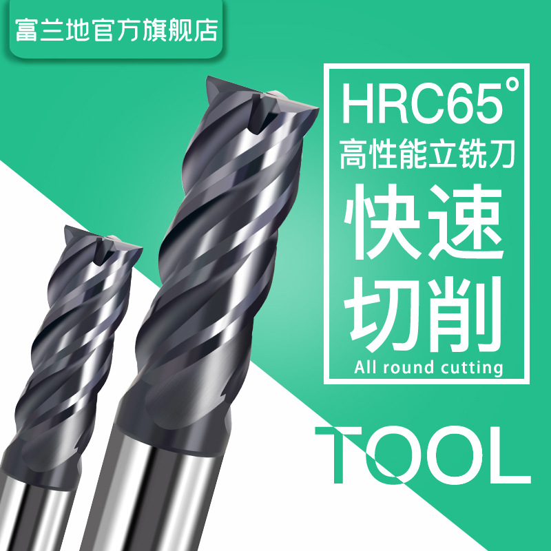 65度高硬质合金钨钢铣刀模具专用4刃CNC数控刀具涂层立铣刀定制