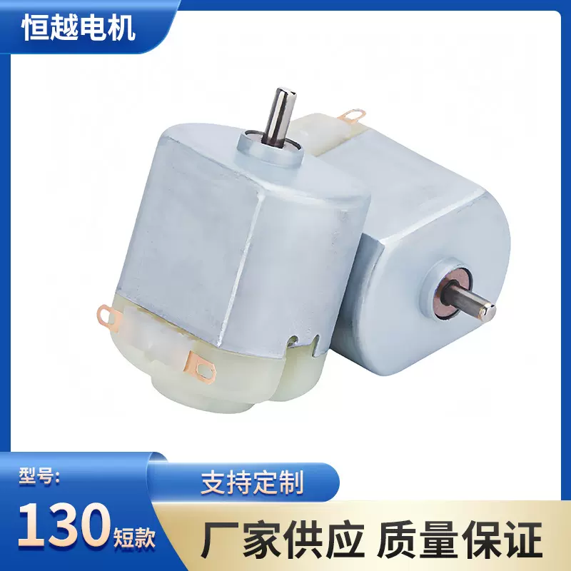 130短款微型直流电机 USB风扇灭蚊灯有刷电机 手持风扇内置小马达