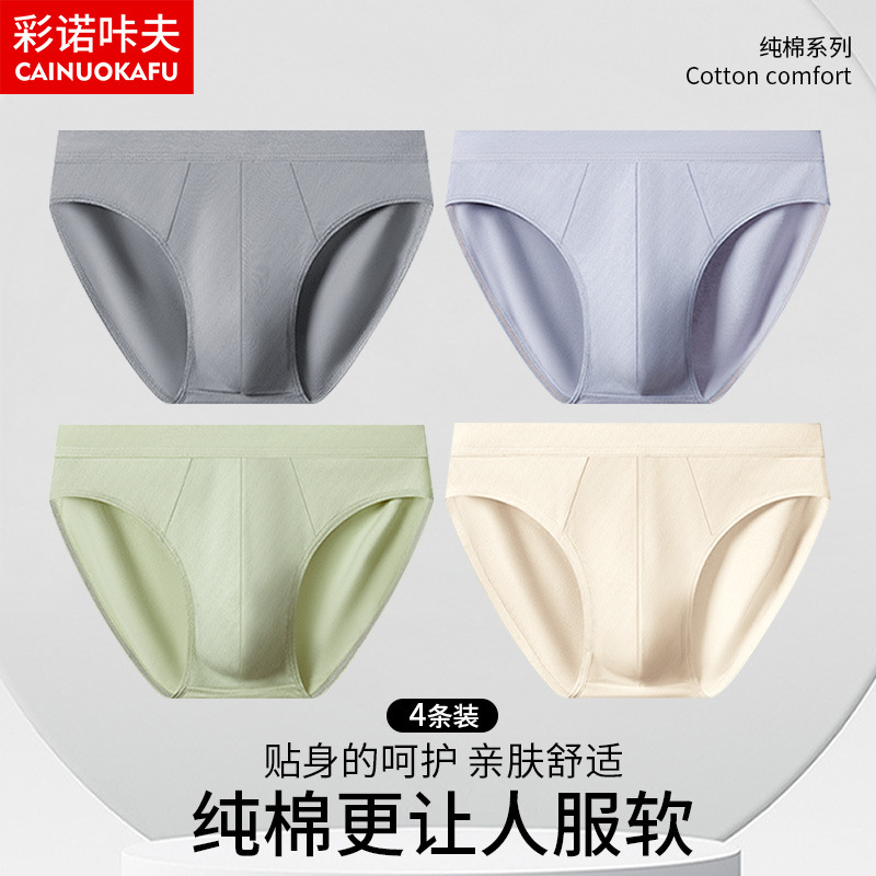 New cotton men's underwear trend fashion seamless breathable antibacterial plus size briefs 2024 new wholesale