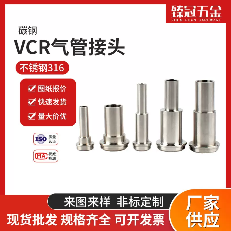 数控机床走心机cnc不锈钢VCR气管接头来图来样不锈钢非标 精密部