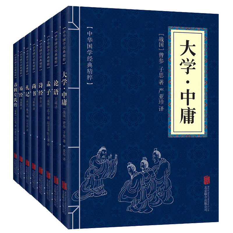 Four Books and Five Classics Complete Set of Genuine 8 Books Analects of Confucian Classics Translation Notes The Book of Songs The Book of changes Mencius University Mediocre Rites Four Books and Five Classics Complete Set of Genuine 8 Books Analects of Confucian Classics Translation Notes The Book of Songs The Book of changes Mencius University Mediocre Rites