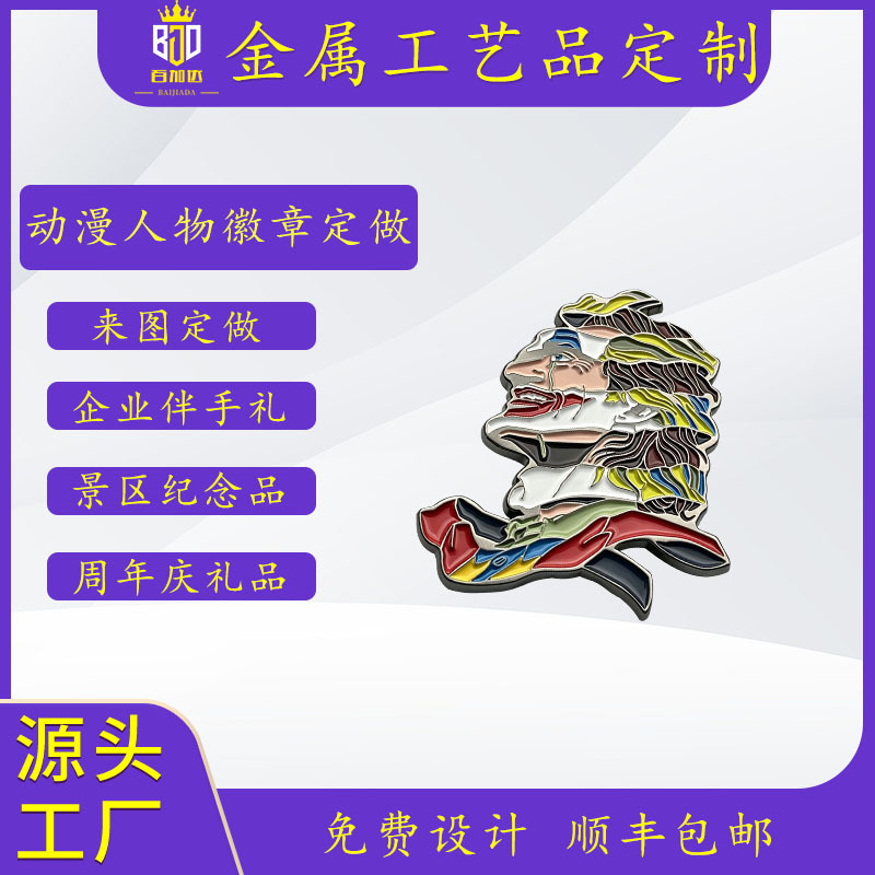 Source Factory Custom Metal Badges, Anime Celebrity Merchandise, Painted Enamel Pins, Corporate Event Commemorative Badges