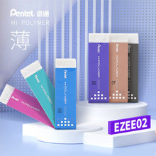 日本Pentel派通EZEE02口香糖橡皮4b学生美术高光修改细节橡皮超薄