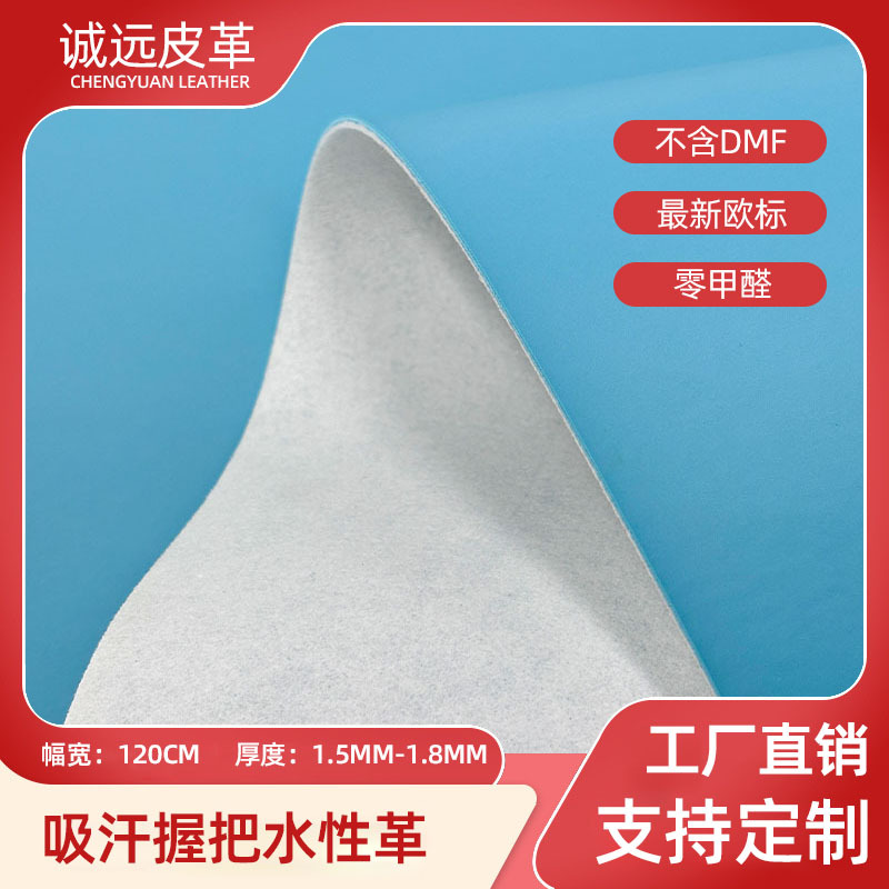 透气止滑pu皮革吸汗鱼竿羽毛球瑜伽垫高尔夫棒球曲奇棍握把革厂家