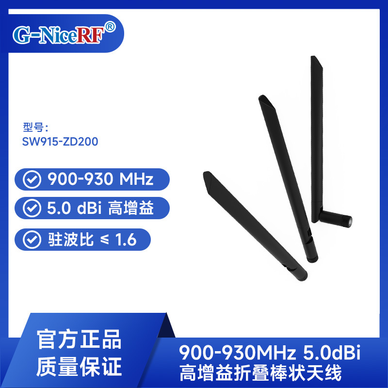 思为无线折叠棒状天线5DB高增益1.9GHZMHz胶棒天线 SW1900-ZD200