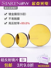 CO2硅反射镜片25mm打标雕刻切割机30反光镜激光折射镜配件SI