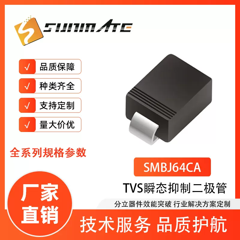 TVS瞬变抑制二极管SMBJ64CA SMBJ70CA SMBJ75CA大芯片SMB封装600W
