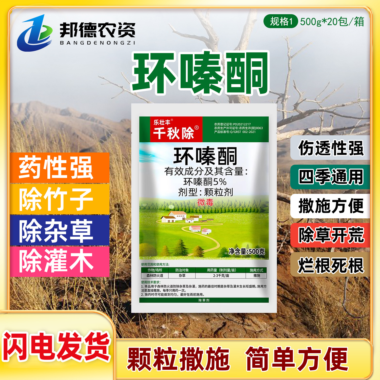 环嗪酮杀大树竹子灌木除树剂工厂庭院铁路机场杂草专用森 林防火