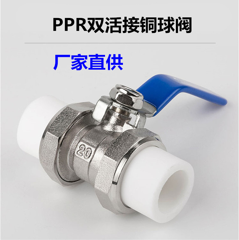 Factory wholesale ppr Dual live Copper Ball 25 valve switch electroplate brass flow Melt 20 home decoration 32