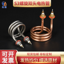 海仰S3紫铜蒸馏水桶液体电加热器导热棒螺旋双头不锈钢加热管