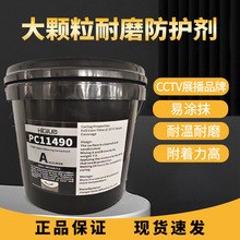 11490大颗粒耐磨防护剂管道防护涂层可代替得复康陶瓷颗粒胶