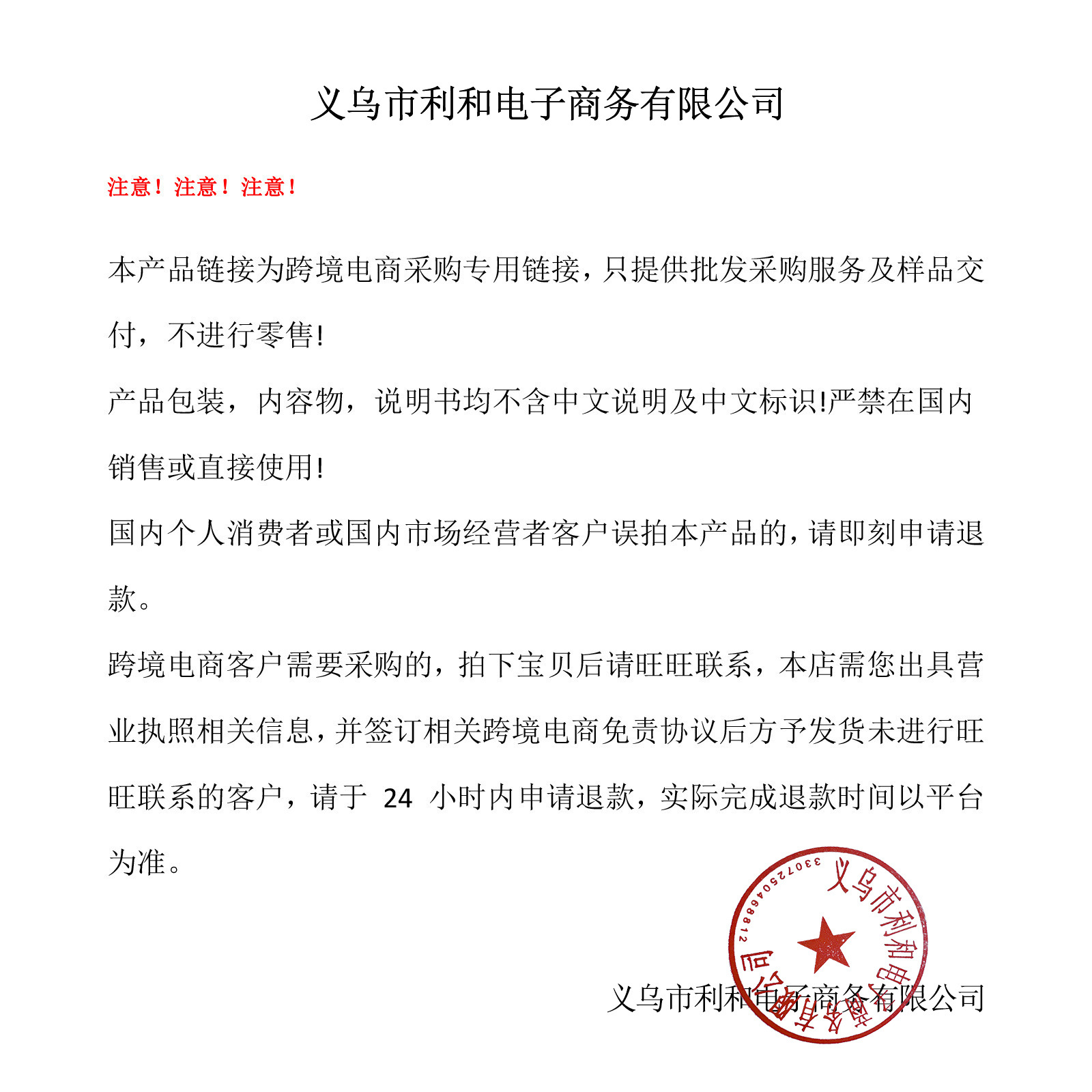 利和电子商务有限公司